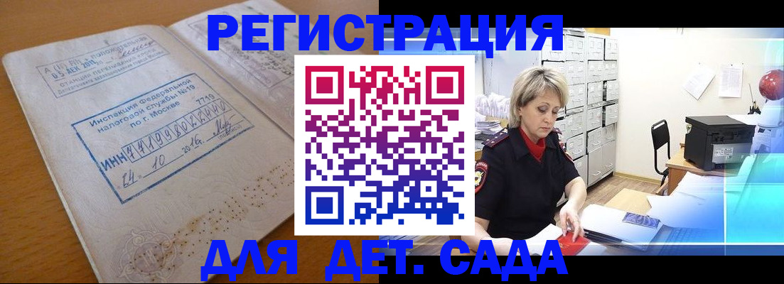 временная регистрация в квартире в Донском