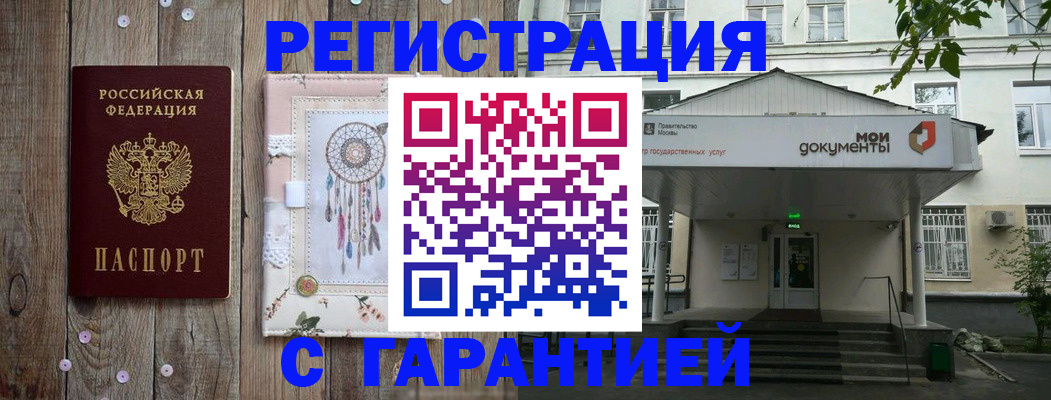 прописка штамп в Донском
