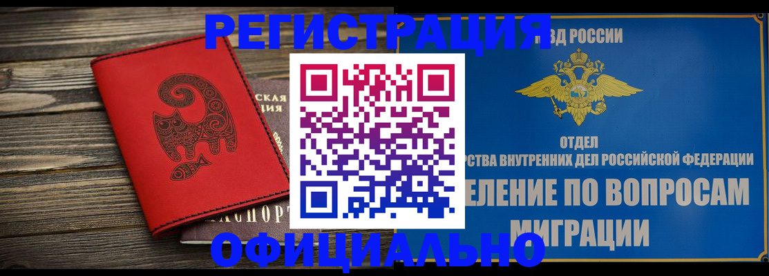 прописка регистрация в Донском